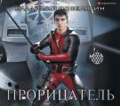 Прорицатель
