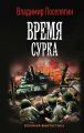 Время сурка