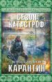 Карантин Карантин