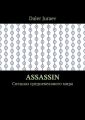 Assassin. Спецназ средневекового мира