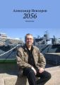 2056. 