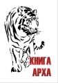 Книга Арха