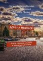 Дом на Невском. Фантастические рассказы и литературные сказки