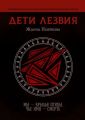 Дети Лезвия