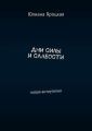 Дни силы и слабости. Новая антиутопия