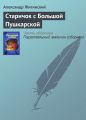 Старичок с Большой Пушкарской