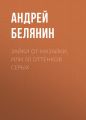 Зайки от Мазайки, или 50 оттенков серых