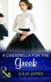 A Cinderella For The Greek