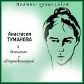 Венчание с бесприданницей