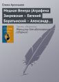 Медная Венера (Аграфена Закревская – Евгений Боратынский – Александр Пушкин)