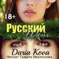 Русский шейх