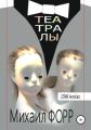 Театралы