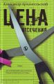 Цена отсечения Цена отсечения