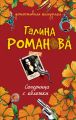 Соперница с обложки Соперница с обложки