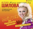 Мой грех или история любви и ненависти