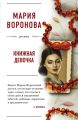 Книжная девочка Книжная девочка