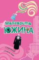 Сокровище старой девы Сокровище старой девы