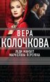 Леди Макбет Маркелова переулка Леди Макбет Маркелова переулка