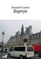 Барчук Барчук