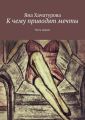 К чему приводят мечты. Часть первая