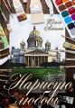 Нарисую любовь