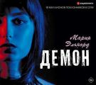 Демон