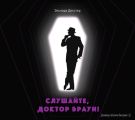 Слушайте, Доктор Браун