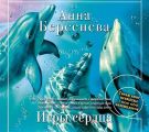Игры сердца Игры сердца
