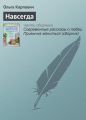 Навсегда Навсегда