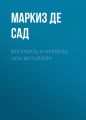 Флорвиль и Курваль, или Фатализм Флорвиль и Курваль, или Фатализм