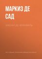 Эжени де Франваль Эжени де Франваль