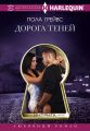 Дорога Теней Дорога Теней