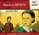 Джейн Эйр (сокращенный пересказ)