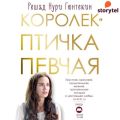 Королек – птичка певчая