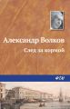 След за кормой