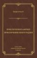 Приключения в Африке. Приключения юного раджи (сборник)
