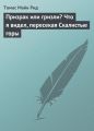 Призрак или гризли? Что я видел, пересекая Скалистые горы