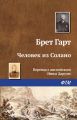 Человек из Солано Человек из Солано