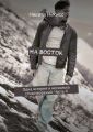 На Восток На Восток
