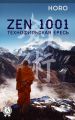 Zen 1001. Технофильская ересь