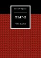 TIA*-2. *This is Africa