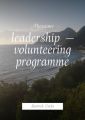 Leadership – volunteering programme. Sunrock, Сorfu