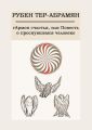 гАрмон счастья, или Повесть о проснувшемся человеке