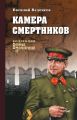 Камера смертников