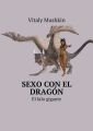 Sexo con el dragon. El falo gigante