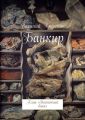 Банкир. Клан «Восточный банк»