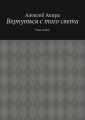 Вернуться с того света. Ради любви