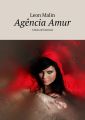 Agencia Amur. 1 duzia de historias