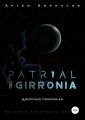Patrial of Girronia: Досрочно похоронен