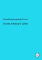 Остров летающих собак